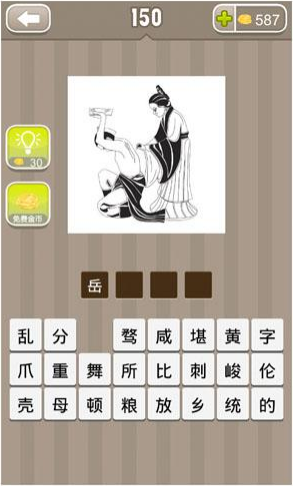 《疯狂猜成语》一个男人光着上身一个女人在他背上写字打一成语