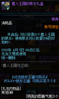 DNF兽人王国的泉水礼盒怎么获取 DNF兽人王国的泉水礼盒获取攻略
