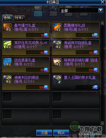 DNF兽人王国的泉水礼盒怎么获取 DNF兽人王国的泉水礼盒获取攻略