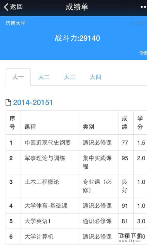 微信公众号怎么查大学成绩 微信公众号查大学成绩方法