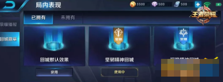 王者荣耀团队精神回城特效怎么获得 团队精神回城特效最多获得几个