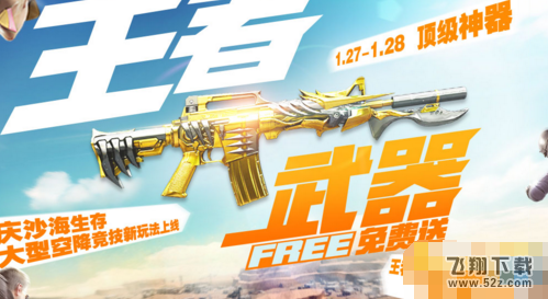 cf1月27日28日王者M4A1怎么没到账 王者M4A1什么时候发放