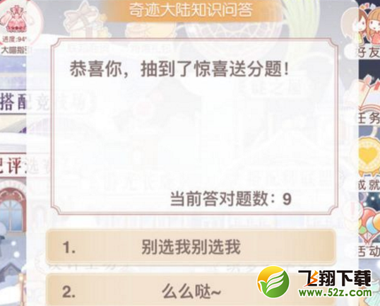 奇迹暖暖2018奇迹大陆知识问答答案大全 2018奇迹大陆知识问答1月答案汇总