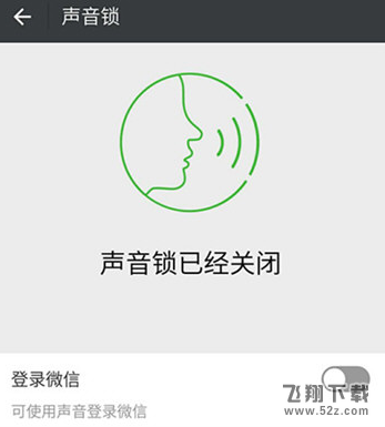 微信声音锁设置失败怎么办_微信声音锁设置失败解决方法介绍