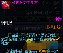 dnf2018爱心玫瑰武器装扮是永久的吗 爱心玫瑰之剑外观介绍