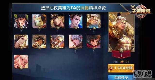 王者荣耀团战精神活动怎么点赞 团战精神点赞玩法介绍