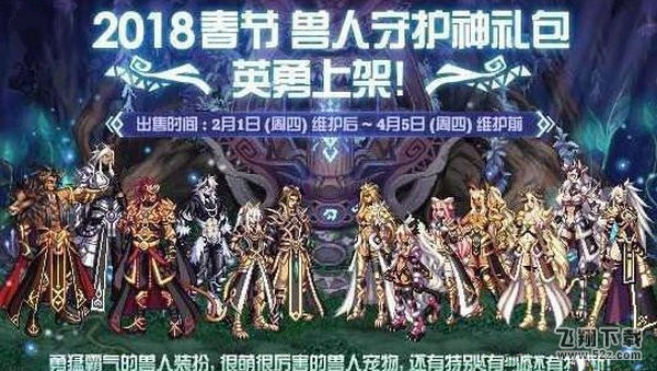 DNF2018春节套怎么获得 DNF12套春节套免费得方法介绍