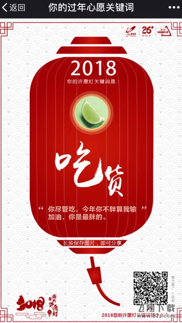 你的过年心愿关键词在哪玩_微信2018你的过年心愿关键词测试入口