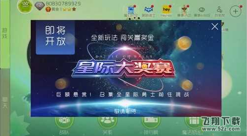 球球大作战星际大奖赛奖励是什么 星际大奖赛奖励一览