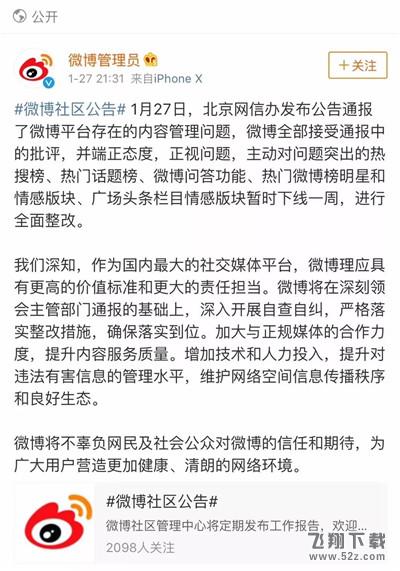 微博热搜怎么没有了_微博热搜榜不见了是怎么回事