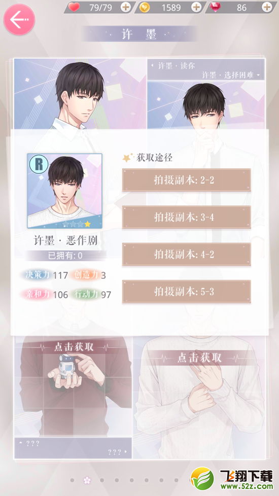 恋与制作人许墨恶作剧羁绊卡怎么样 恋与制作人许墨恶作剧羁绊卡详解