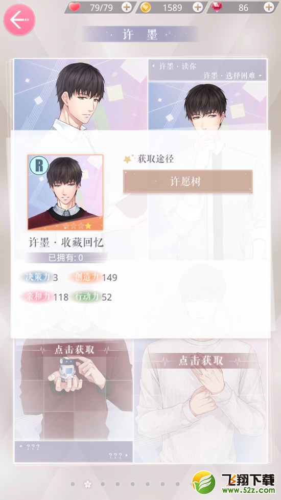 恋与制作人许墨收藏回忆羁绊卡怎么样 恋与制作人许墨收藏回忆羁绊卡详解