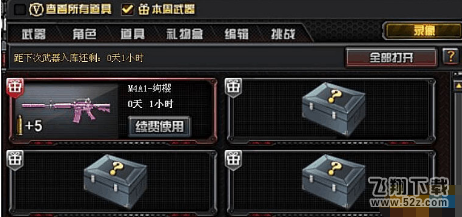 cf2月5日周免武器有哪些 2月5日本周周免武器介绍