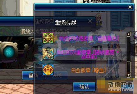 dnf分解稀有装扮改版 100%获得白金徽章