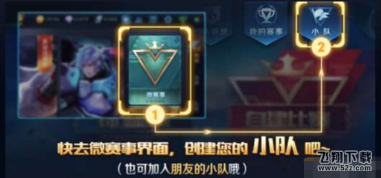 王者荣耀1.29更新后赛事队伍不见了 赛事队伍不见了解决方法