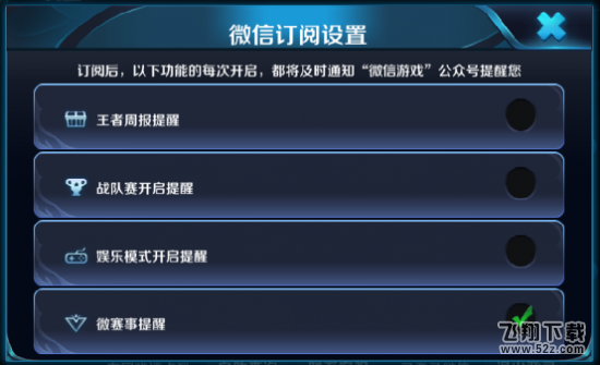 王者荣耀赛事订阅功能不见了 QQ登录不能进行赛事订阅解决方法