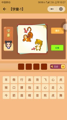 微信看图知成语学童答案大全 微信看图知成语学童答案分享