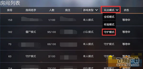 荒野行动50V50守护模式在哪 50V50守护模式入口介绍