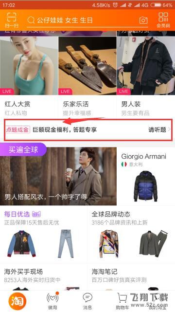 淘宝点题成金活动网址