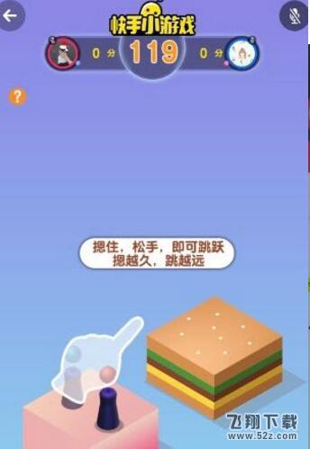 快手跳一跳怎么跳高分_快手跳一跳轻松上分技巧分享