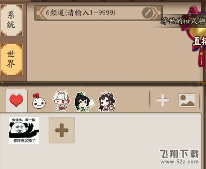 阴阳师怎么收藏表情_阴阳师表情收藏功能怎么用