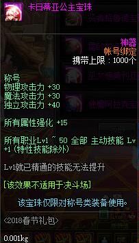 DNF卡日蒂亚公主宝珠怎么获取 DNF卡日蒂亚公主宝珠获取攻略