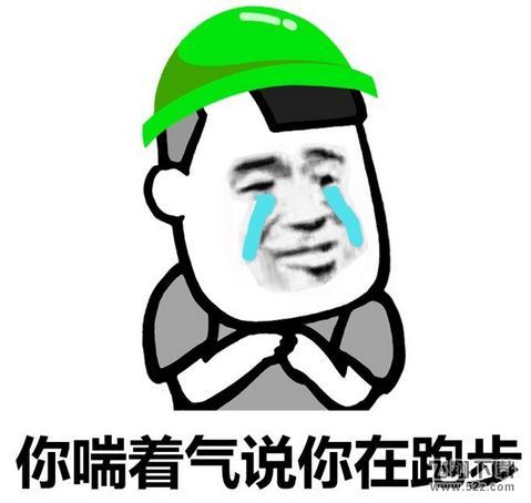 我在跑步是什么梗_老公我在跑步呢是什么意思