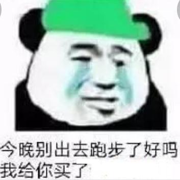 我在跑步是什么梗_老公我在跑步呢是什么意思