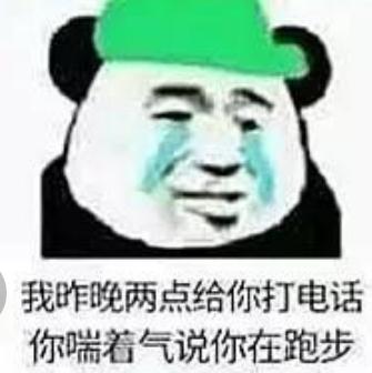 我在跑步是什么梗_老公我在跑步呢是什么意思