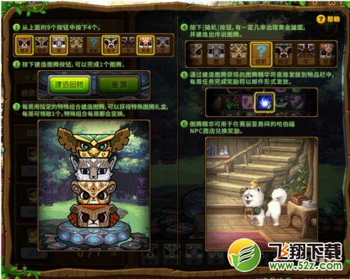 DNF特殊图腾建造顺序是什么 DNF2月1日特殊图腾顺序详解