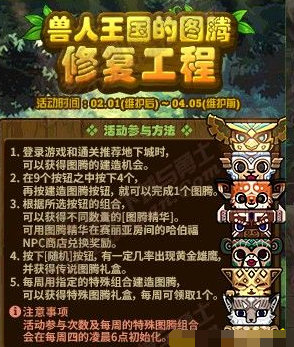 dnf第一周特殊图腾怎么建造 第一周特殊图腾建造顺序介绍