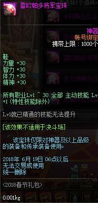 DNF雷欧帕多将军宝珠怎么获取 DNF雷欧帕多将军宝珠获取攻略