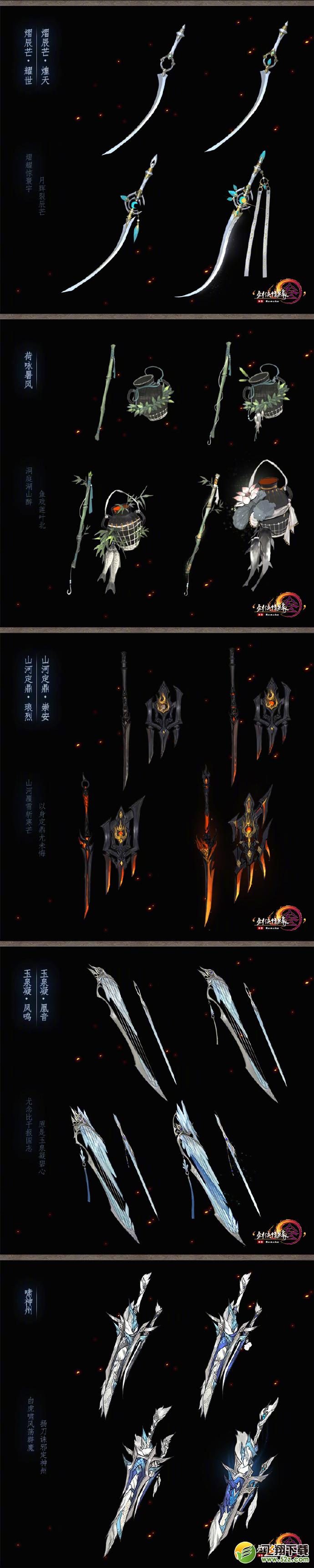 剑网3重制版95级小橙武曝光 2月8日震撼来袭
