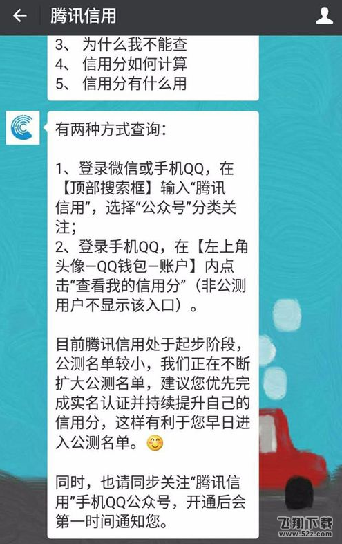 微信上怎么查询腾讯信用分_微信查询腾讯信用分教程