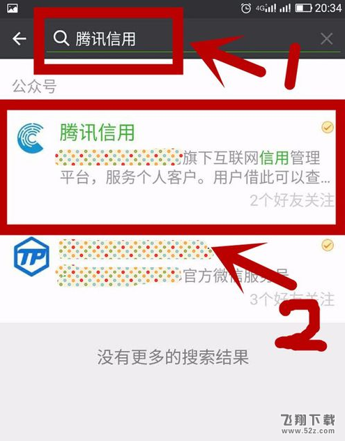 微信上怎么查询腾讯信用分_微信查询腾讯信用分教程