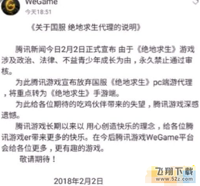 绝地求生国服不会上线了吗 国服为什么被禁上线