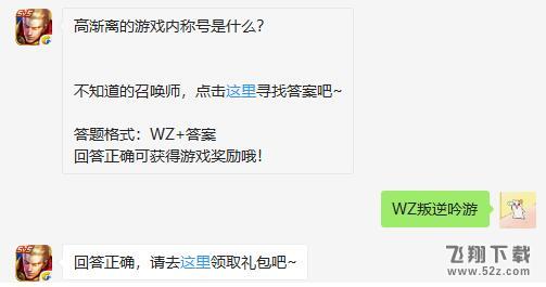 王者荣耀高渐离的游戏内称号是什么_王者荣耀高渐离的游戏内称号答案介绍