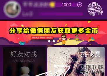 微信头脑我最强金币怎么获取_微信头脑我最强金币获取教程
