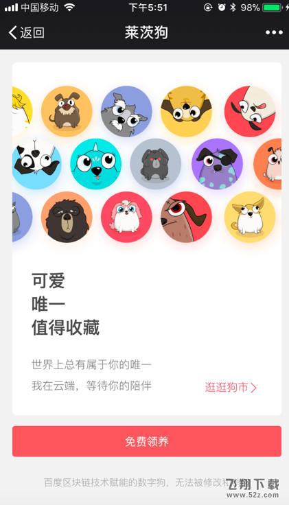 莱茨狗是什么_莱茨狗怎么玩_莱茨狗怎么领养_莱茨狗玩法介绍