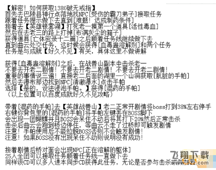 剑网3重制版1380品戒指NPC红名怎么办 任务npc红名解决方法