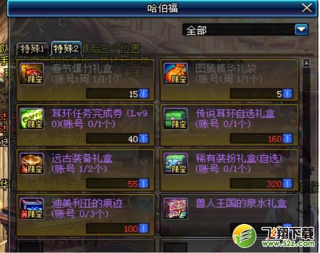 dnf商店数字对不上怎么办_dnf商店材料错位解决方法介绍
