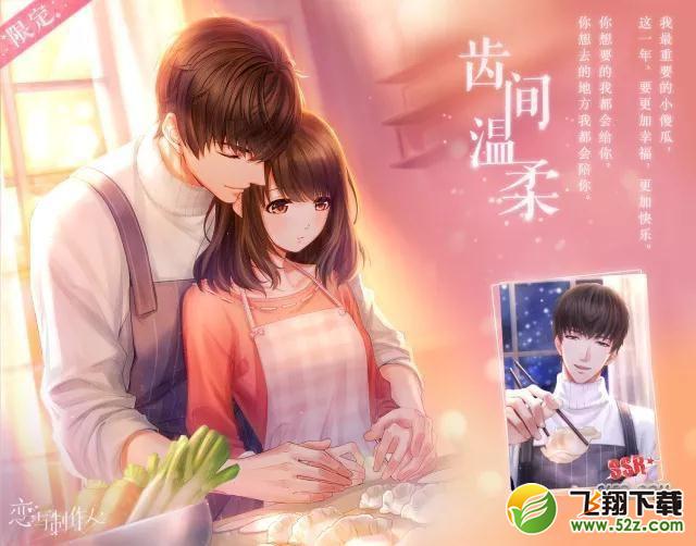 恋与制作人春节限定羁绊卡有哪些 恋与制作人春节活动限定羁绊卡获取攻略