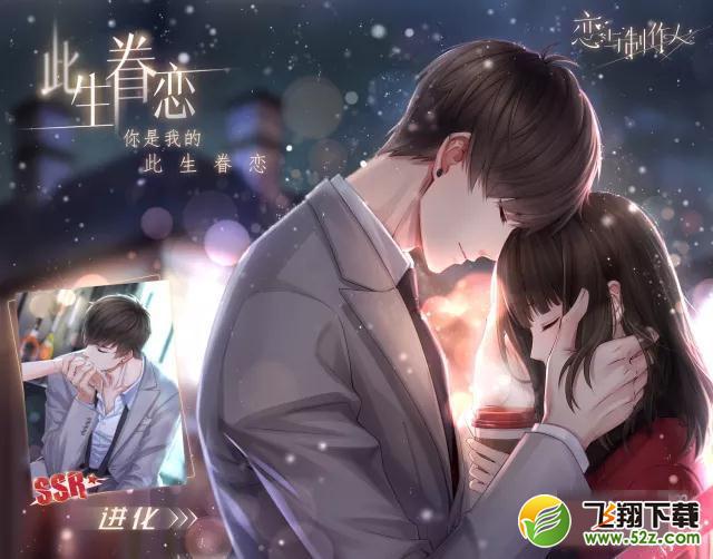 恋与制作人春节限定羁绊卡有哪些 恋与制作人春节活动限定羁绊卡获取攻略
