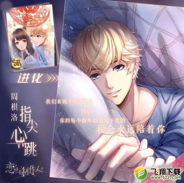 恋与制作人春节限定羁绊卡有哪些 恋与制作人春节活动限定羁绊卡获取攻略