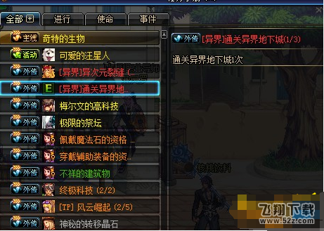 dnf70级异界送的套装怎么做 70级异界任务在哪接