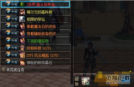 dnf70级异界送的套装怎么做 70级异界任务在哪接