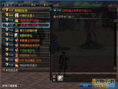 dnf70级异界送的套装怎么做 70级异界任务在哪接