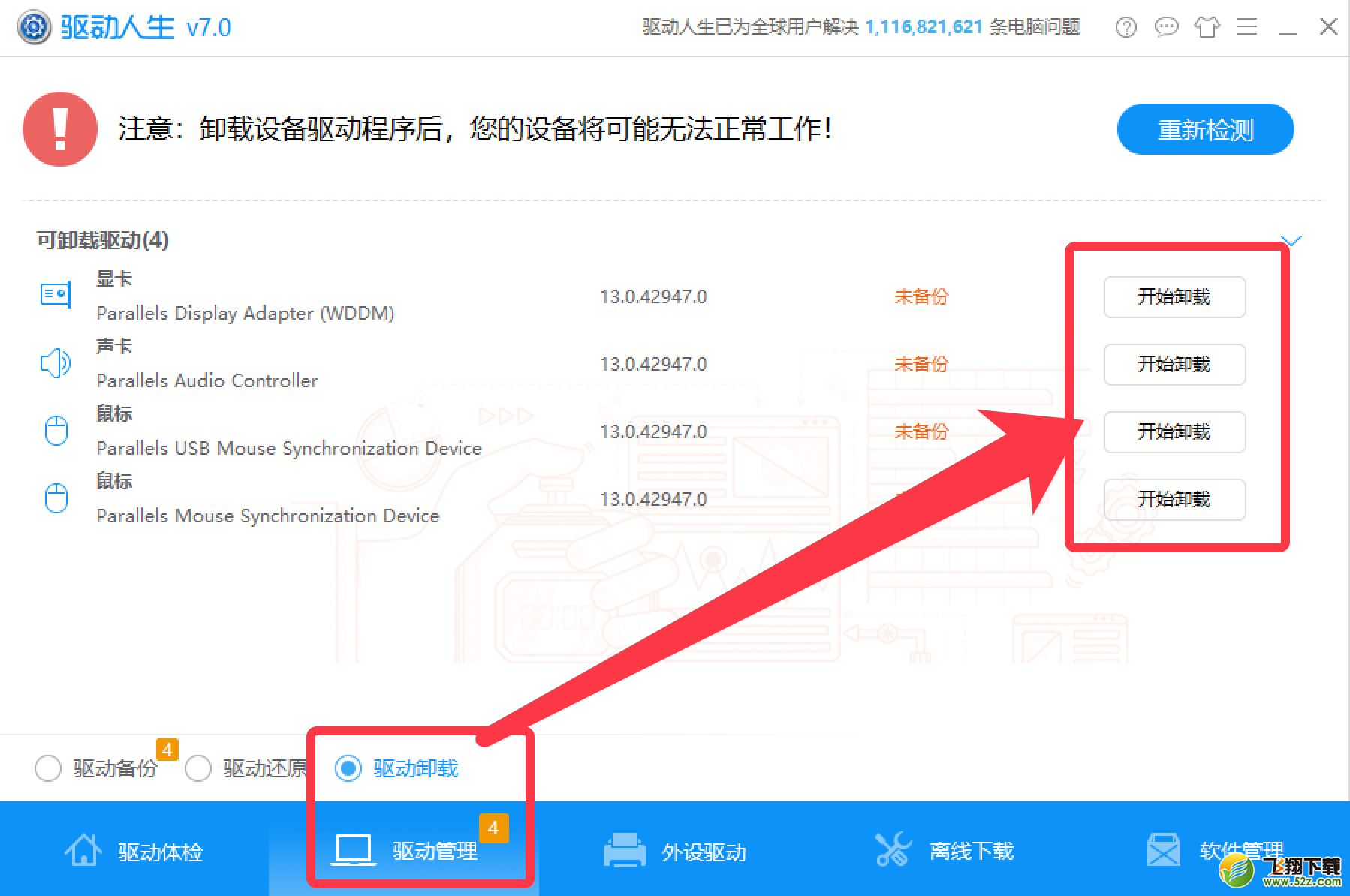 驱动人生一键备份卸载安装Win10系统驱动