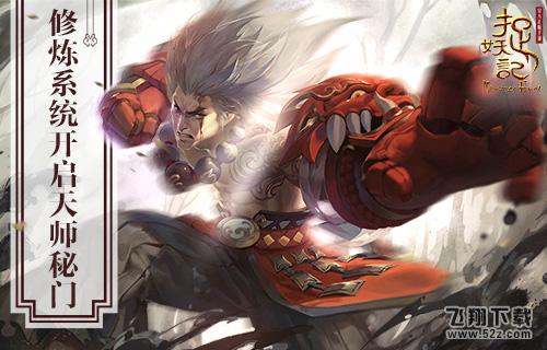 蓝港互动《捉妖记》修炼系统开启天师秘门