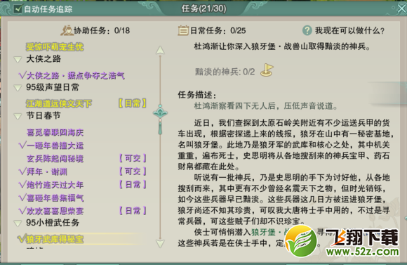 剑网3重制版95小cw任务在哪接 95小cw任务教程攻略